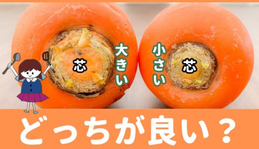 人参の芯が「大きい」or「小さい」野菜のプロはどっちを買う？